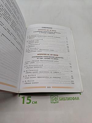 Литература. 5 класс. Часть 2