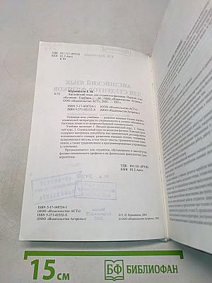 Английский язык для студентов-физиков. Первый этап обучения