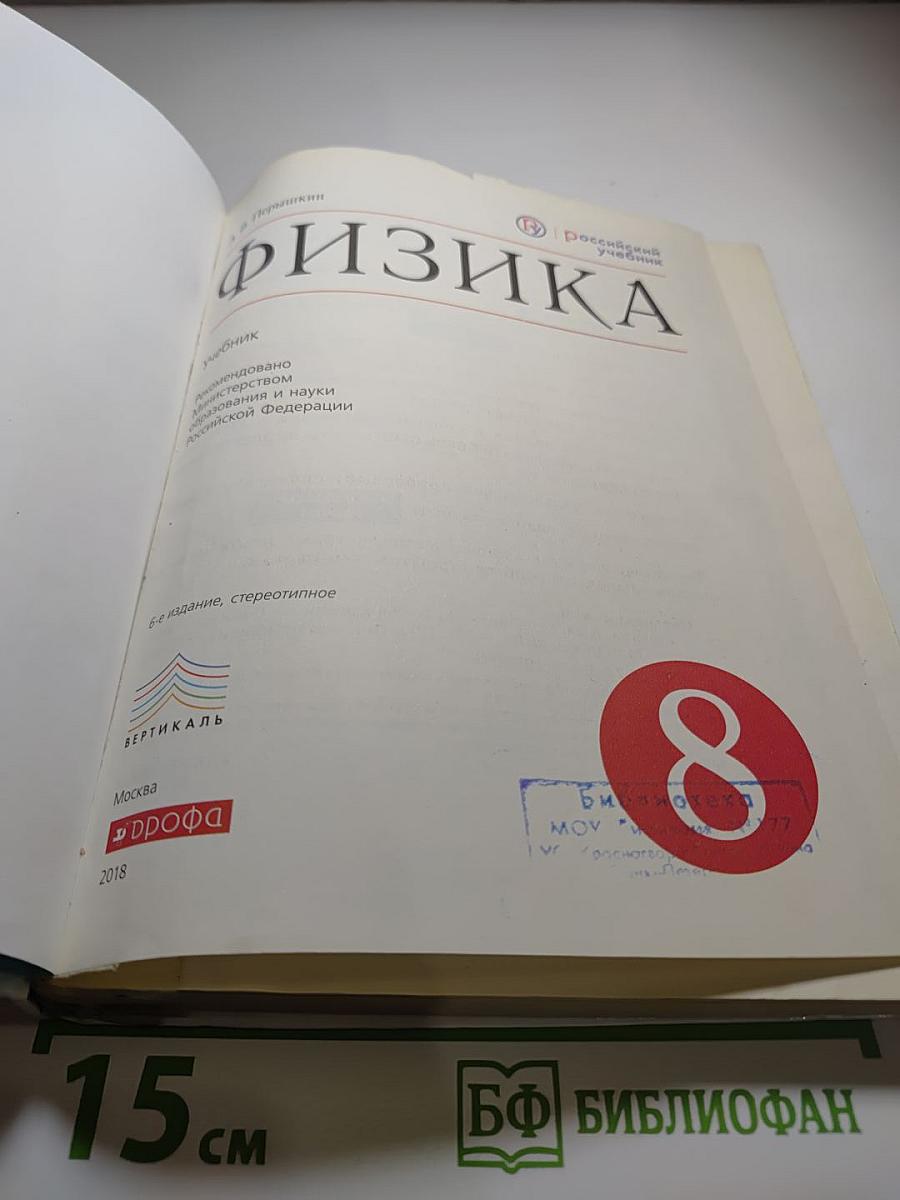 Физика 8 класс