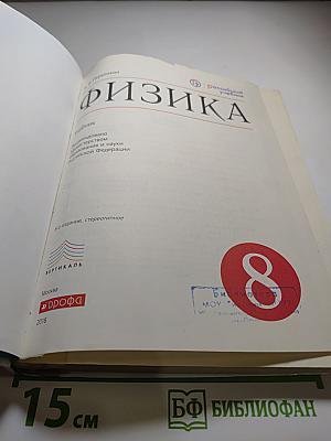 Физика 8 класс