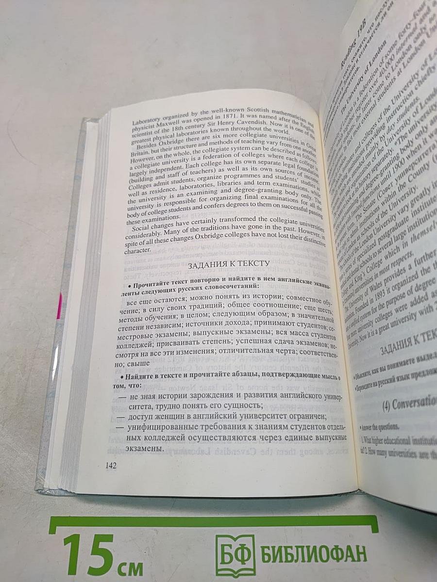 Английский язык для студентов-физиков. Первый этап обучения