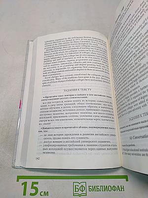 Английский язык для студентов-физиков. Первый этап обучения