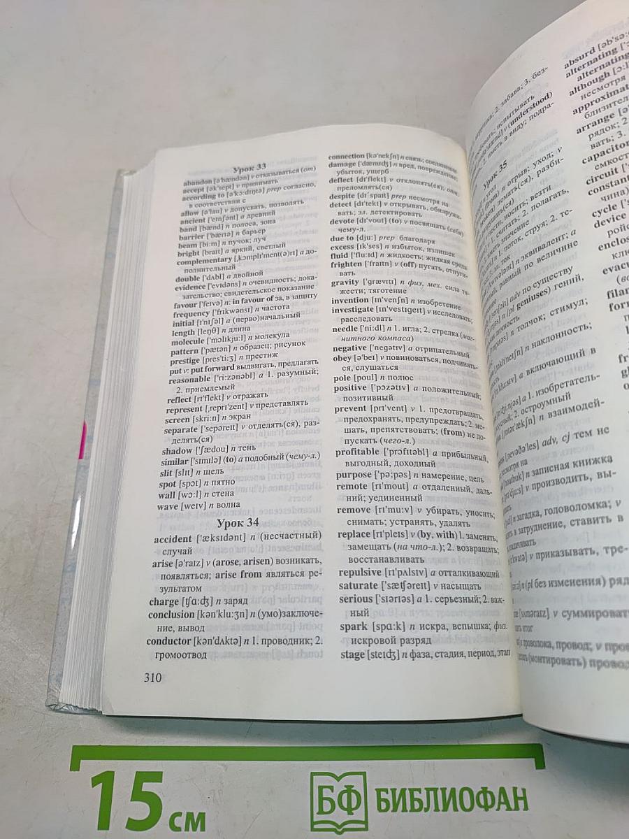Английский язык для студентов-физиков. Первый этап обучения