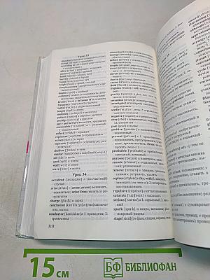Английский язык для студентов-физиков. Первый этап обучения