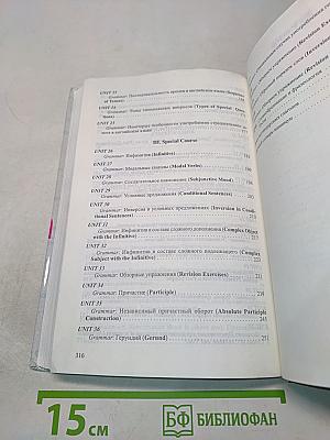 Английский язык для студентов-физиков. Первый этап обучения