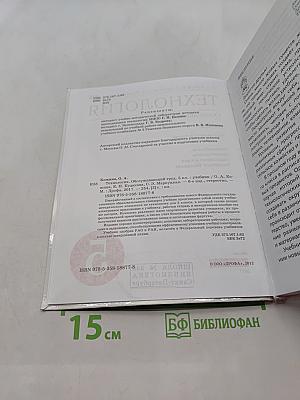 Технология. Обслуживающий труд. 5 класс
