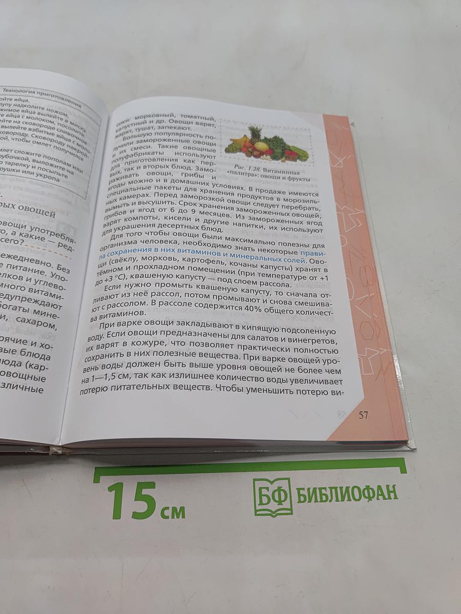Технология. Обслуживающий труд. 5 класс