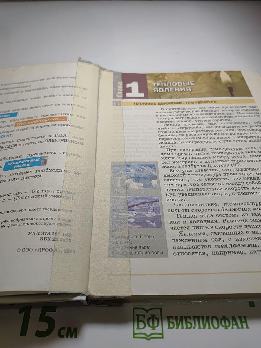 Физика 8 класс