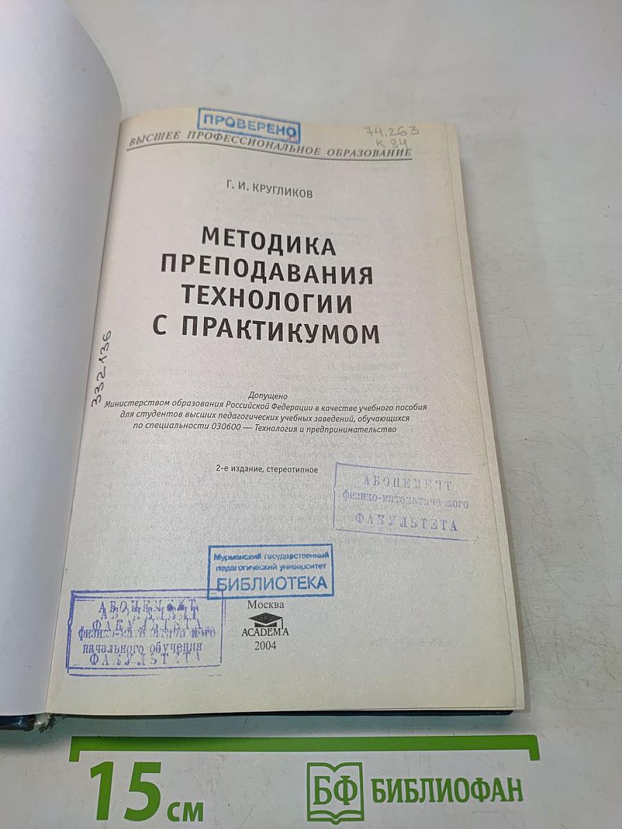 Методика преподавания технологии с практикумом