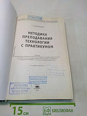Методика преподавания технологии с практикумом