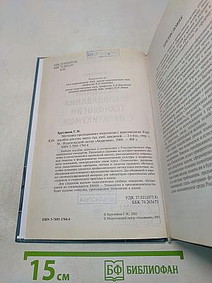 Методика преподавания технологии с практикумом