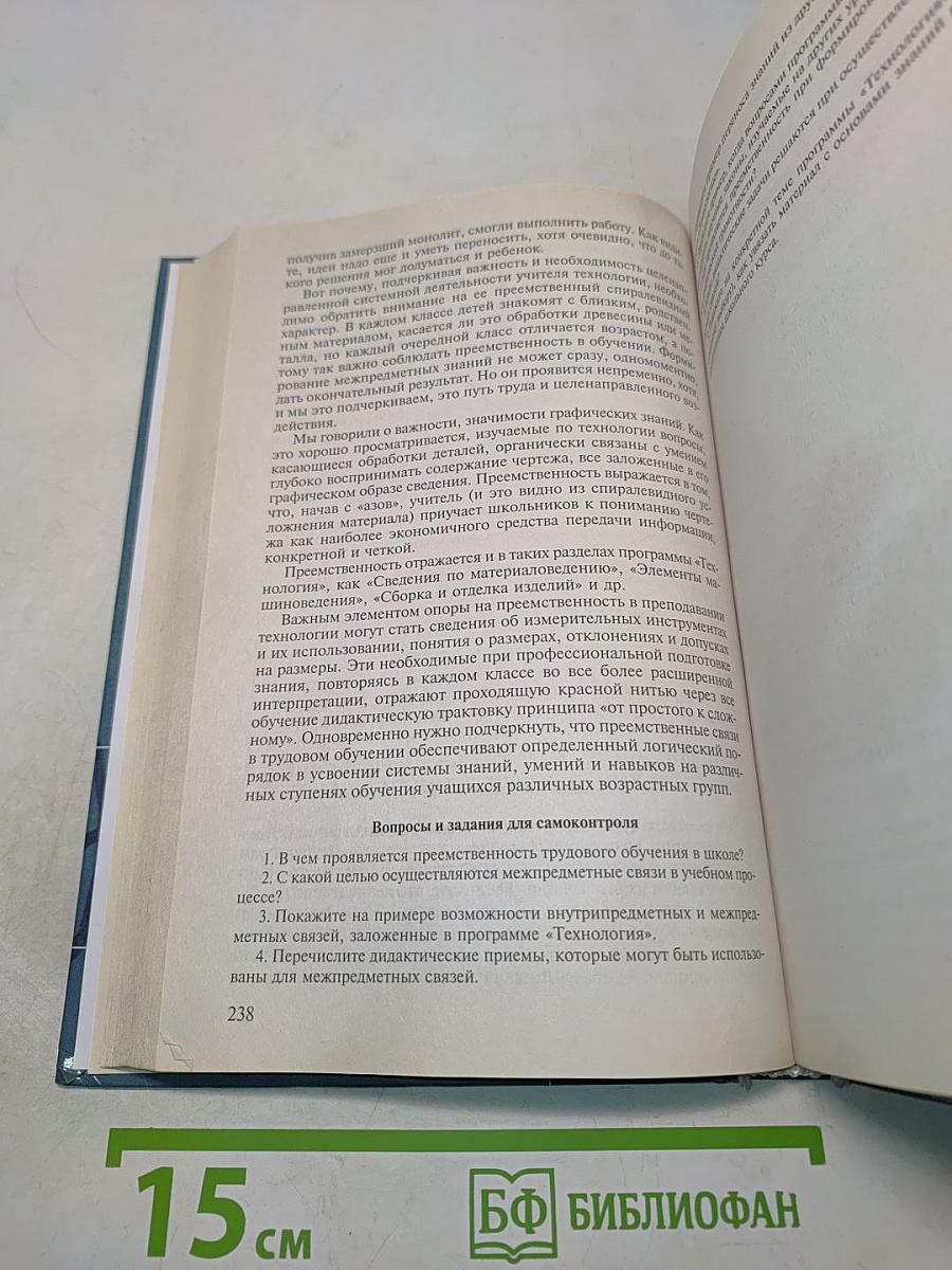 Методика преподавания технологии с практикумом