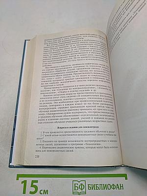 Методика преподавания технологии с практикумом