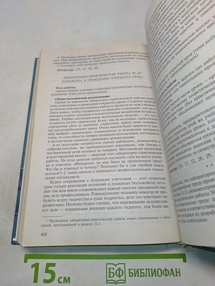 Методика преподавания технологии с практикумом