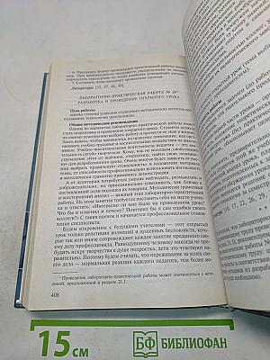 Методика преподавания технологии с практикумом