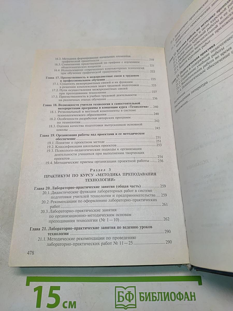 Методика преподавания технологии с практикумом