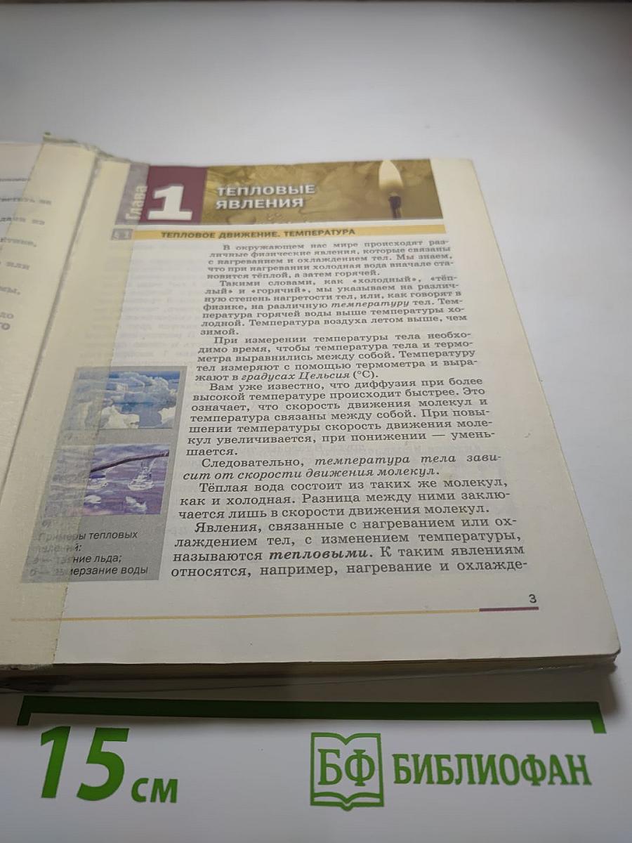 Физика 8 класс