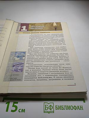 Физика 8 класс