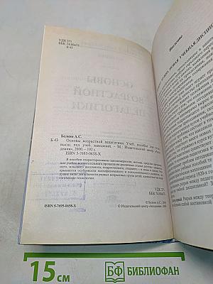 Основы возрастной педагогики: Учеб. пособие для студ. высш. пед. учеб. заведений