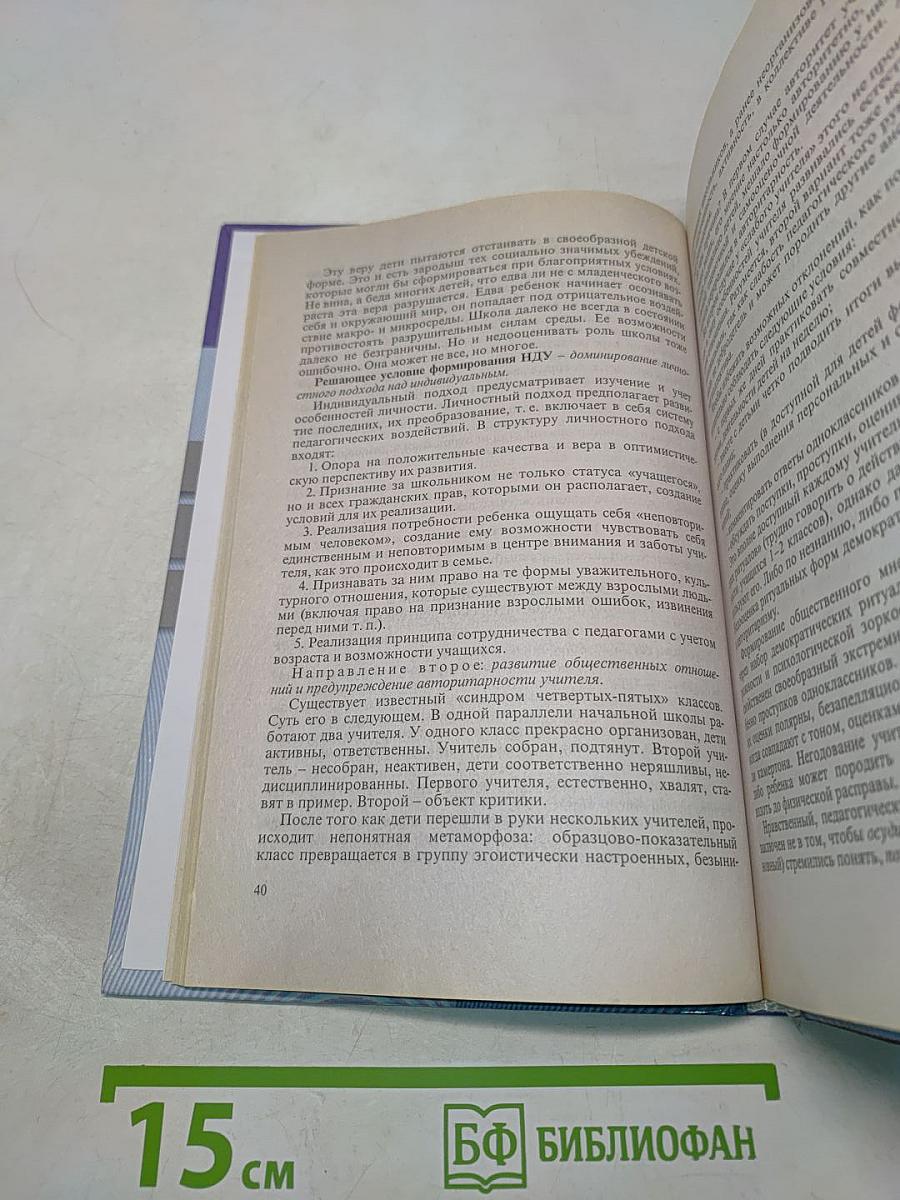 Основы возрастной педагогики: Учеб. пособие для студ. высш. пед. учеб. заведений