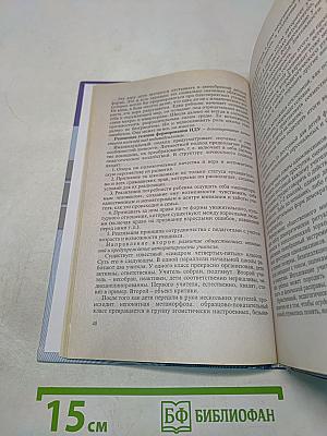 Основы возрастной педагогики: Учеб. пособие для студ. высш. пед. учеб. заведений