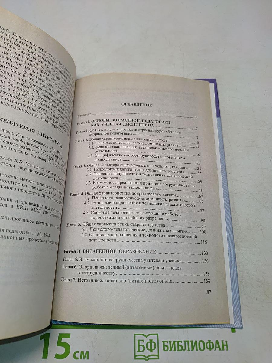 Основы возрастной педагогики: Учеб. пособие для студ. высш. пед. учеб. заведений