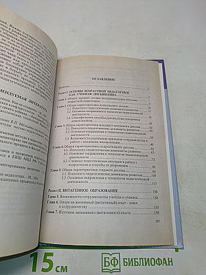 Основы возрастной педагогики: Учеб. пособие для студ. высш. пед. учеб. заведений