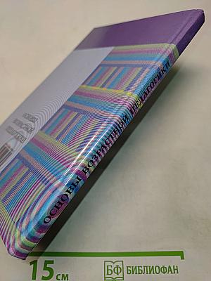Основы возрастной педагогики: Учеб. пособие для студ. высш. пед. учеб. заведений