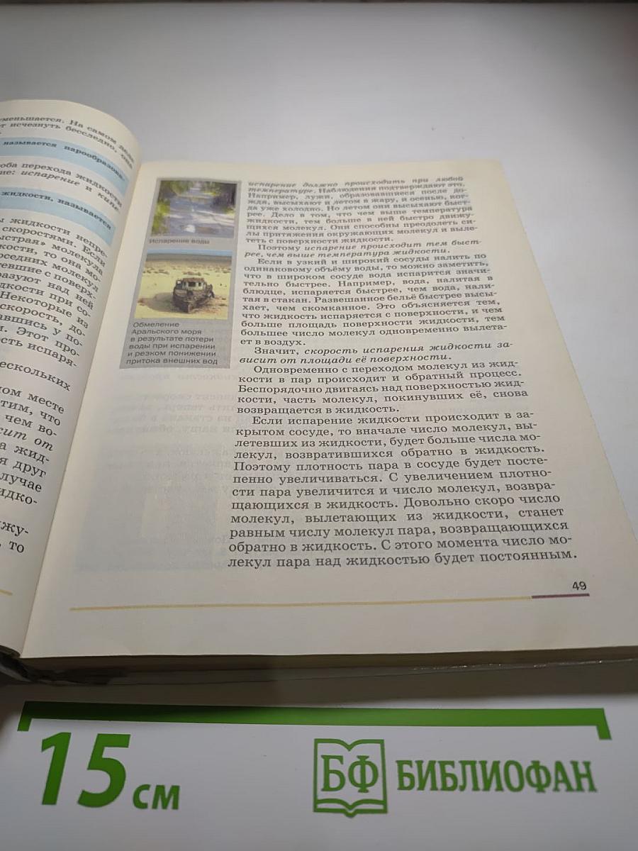 Физика 8 класс