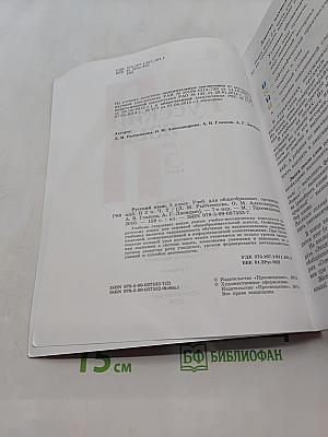 Русский язык. Учебник для общеобразовательных организаций. 5 класс. В двух частях. Часть 2