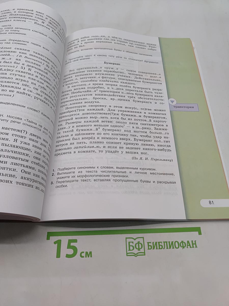Русский язык. Учебник для общеобразовательных организаций. 5 класс. В двух частях. Часть 2