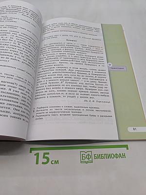 Русский язык. Учебник для общеобразовательных организаций. 5 класс. В двух частях. Часть 2