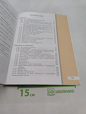 Русский язык. Учебник для общеобразовательных организаций. 5 класс. В двух частях. Часть 2
