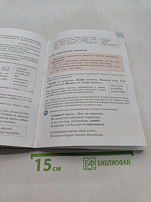 Русский язык 5 класс. Учебник. В двух частях. Часть 2