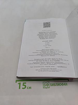 Русский язык 5 класс. Учебник. В двух частях. Часть 2