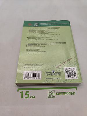 Русский язык 5 класс. Учебник. В двух частях. Часть 2