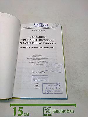 Методика трудового обучения младших школьников. Основы дизайн-образования