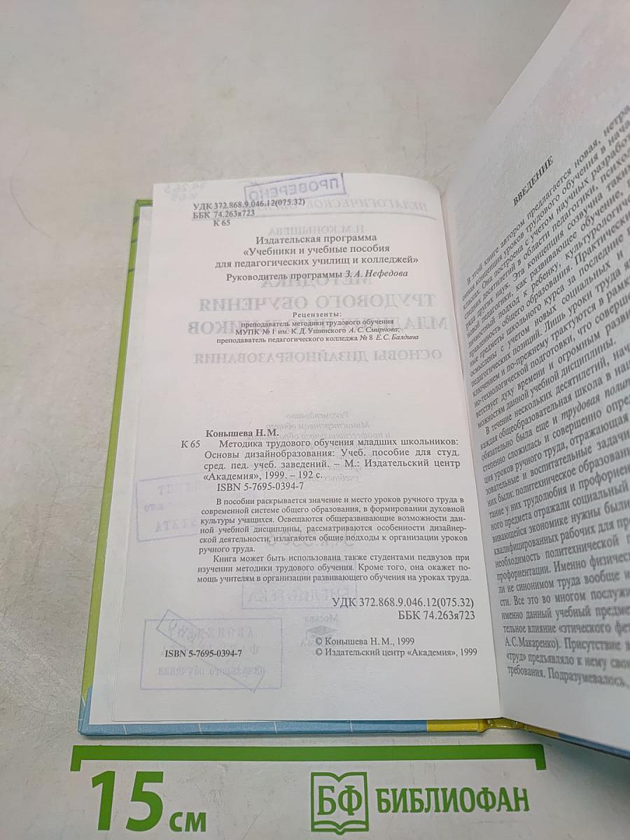 Методика трудового обучения младших школьников. Основы дизайн-образования