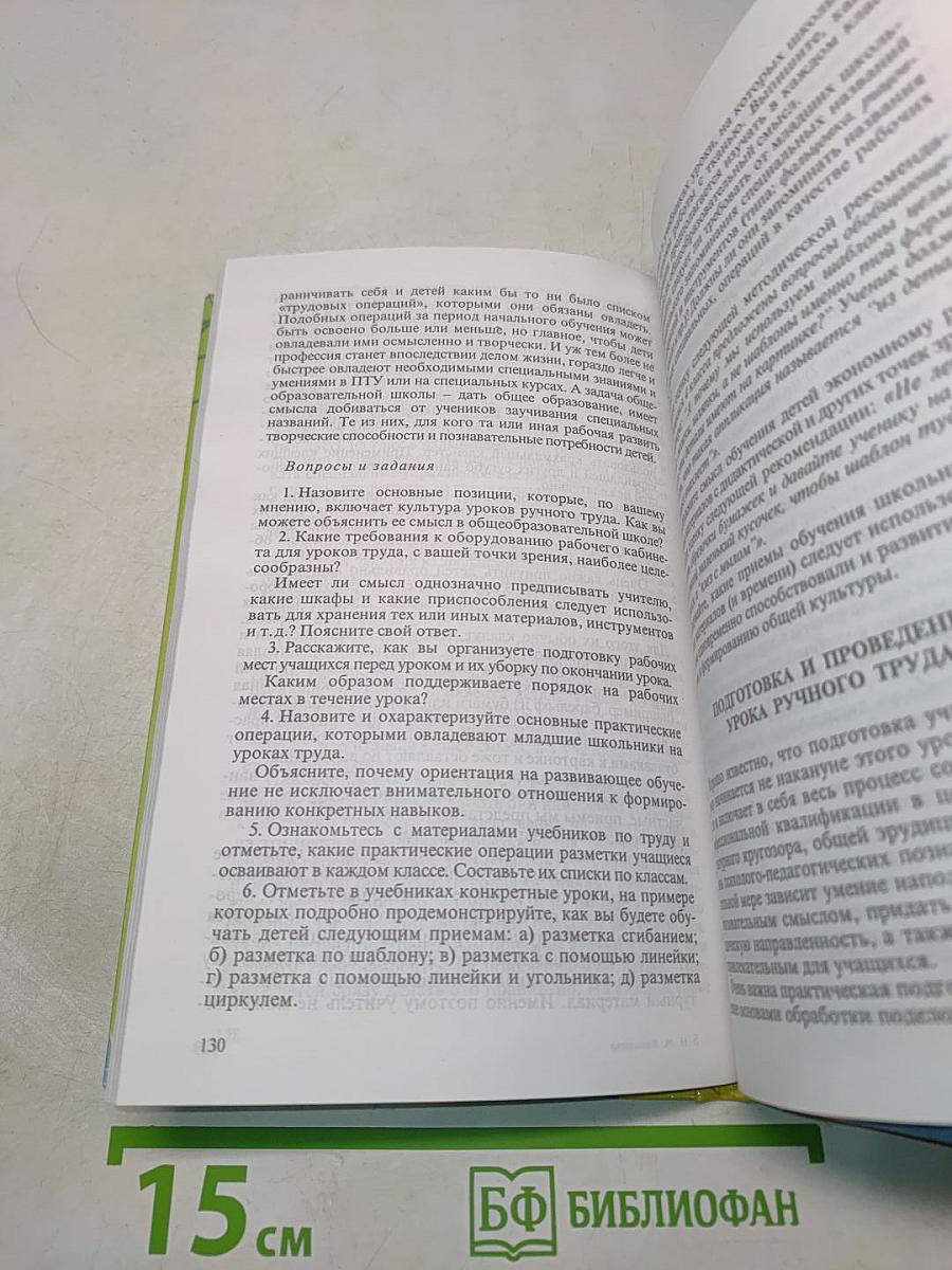 Методика трудового обучения младших школьников. Основы дизайн-образования