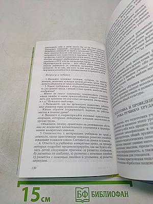 Методика трудового обучения младших школьников. Основы дизайн-образования