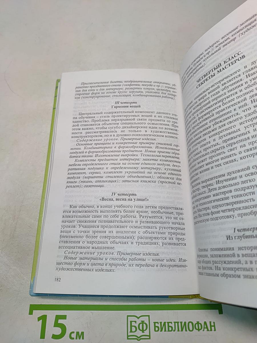Методика трудового обучения младших школьников. Основы дизайн-образования