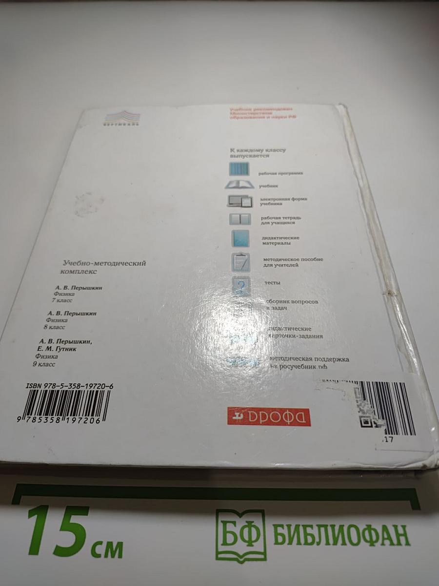 Физика 8 класс