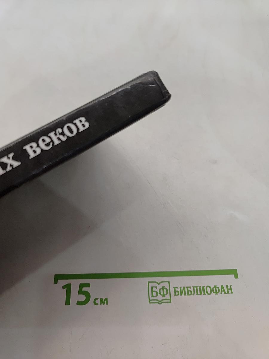 История средних веков. Учебник для 6 класса общеобразовательных учреждений