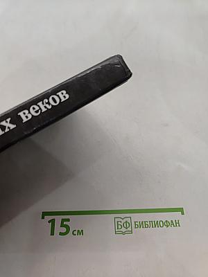 История средних веков. Учебник для 6 класса общеобразовательных учреждений