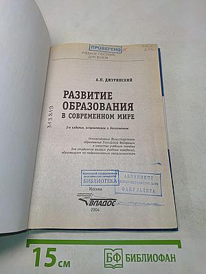 Развитие образования в современном мире