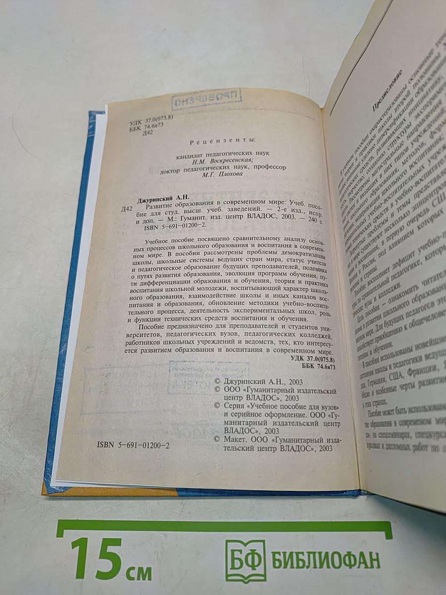 Развитие образования в современном мире