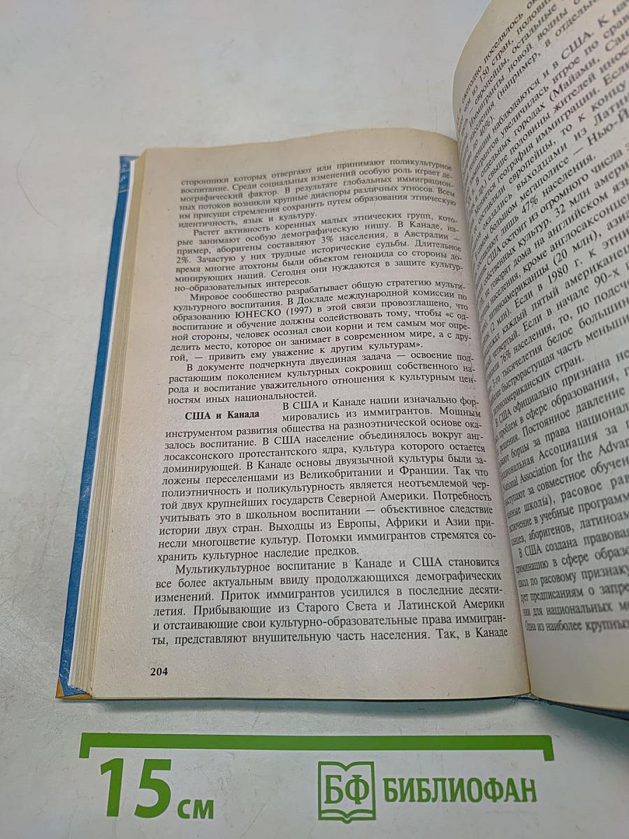Развитие образования в современном мире