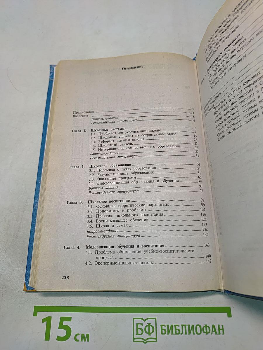Развитие образования в современном мире