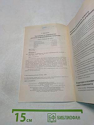 Программа по информатике. Системно-информационная концепция. 5-11 класс