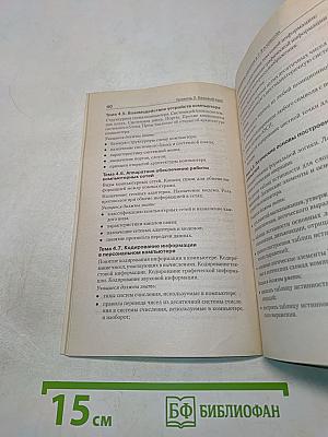 Программа по информатике. Системно-информационная концепция. 5-11 класс